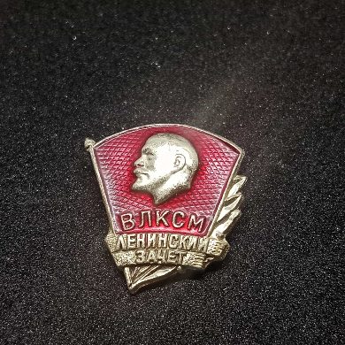 Pin com emblema soviético do Komsomol - Leninsky Zachet